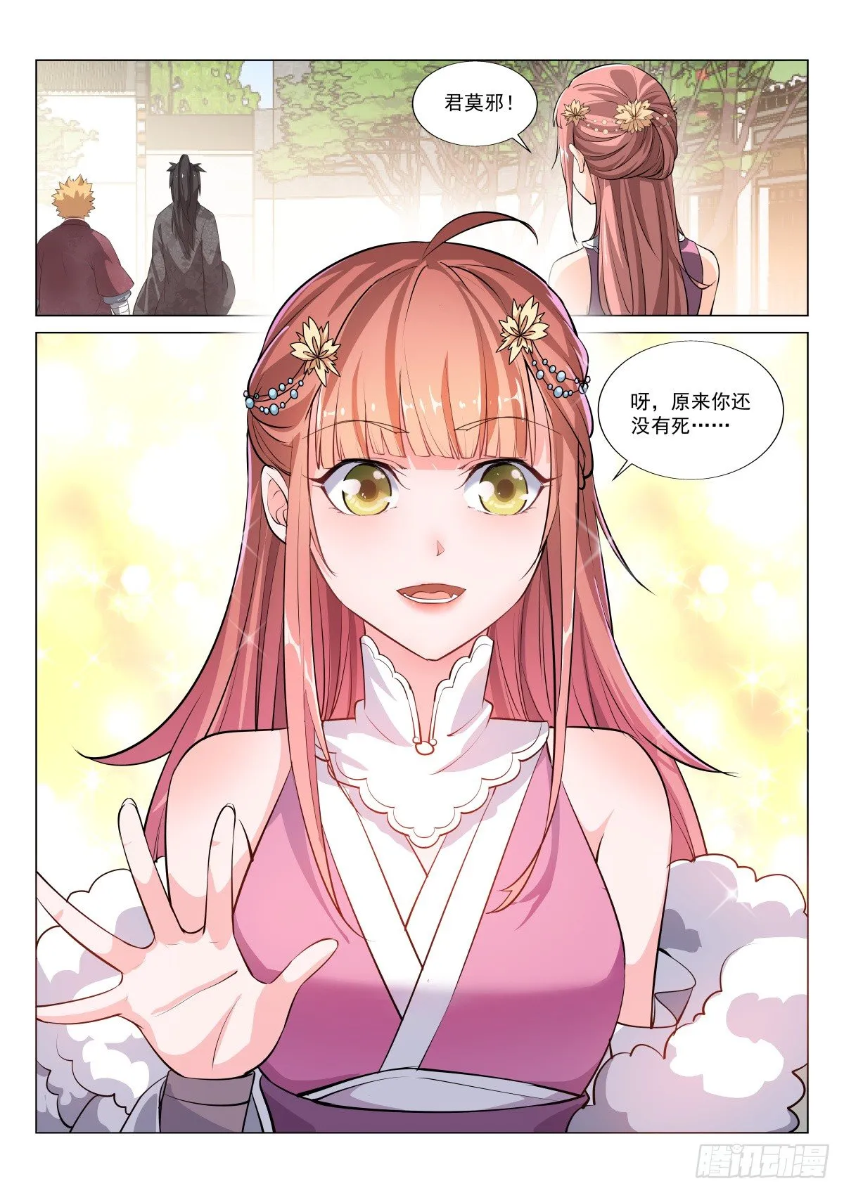 玄兽铁翼豹 第5页
