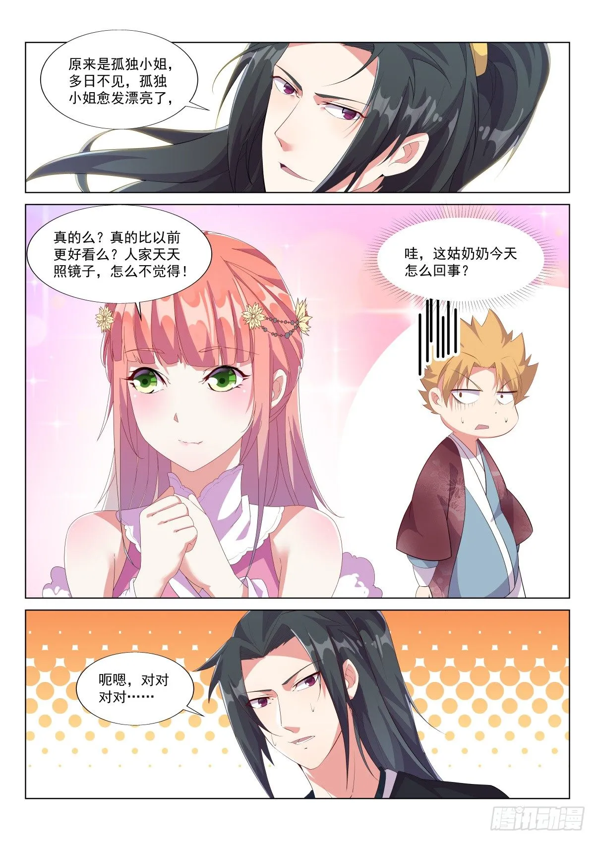玄兽铁翼豹 第6页