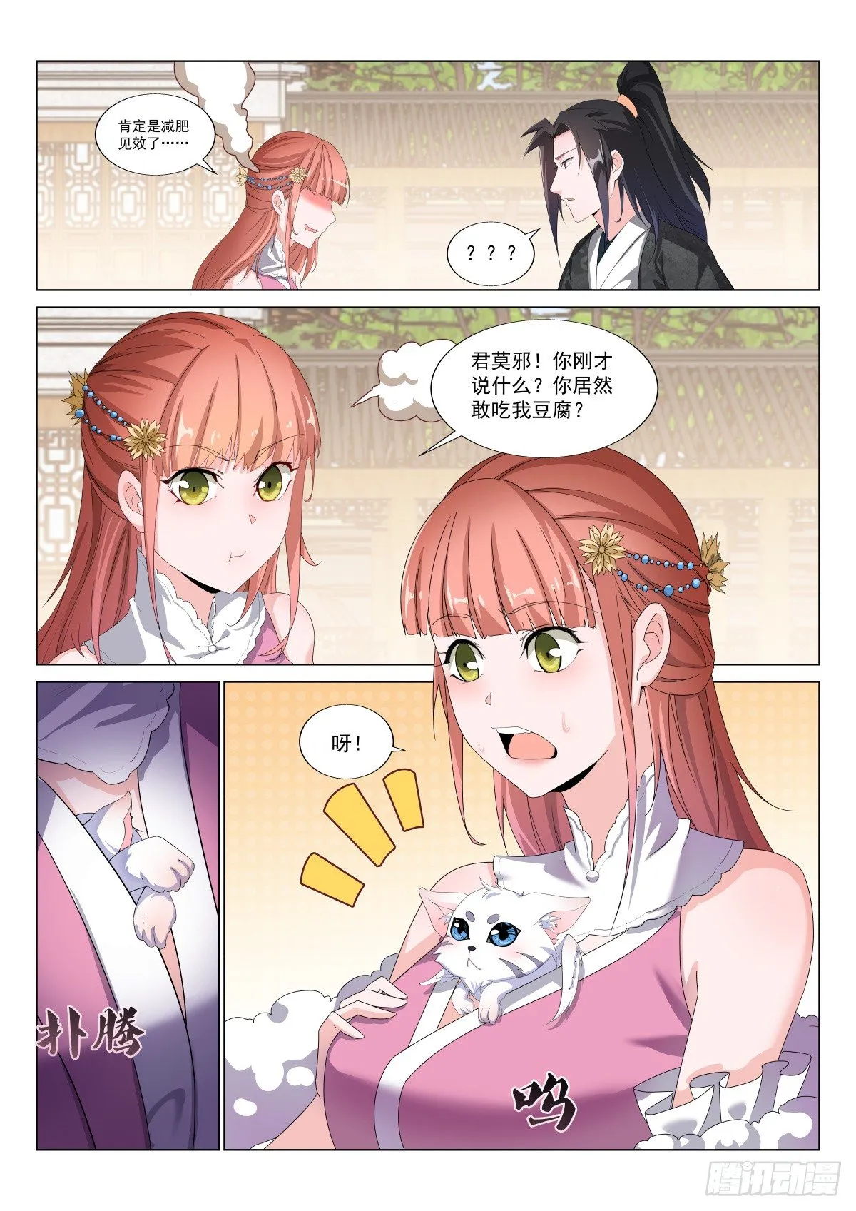 玄兽铁翼豹 第7页