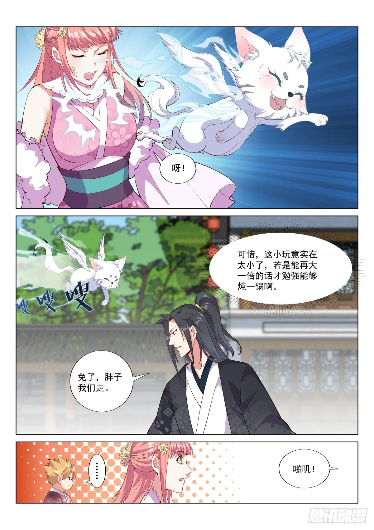 玄兽铁翼豹 第9页