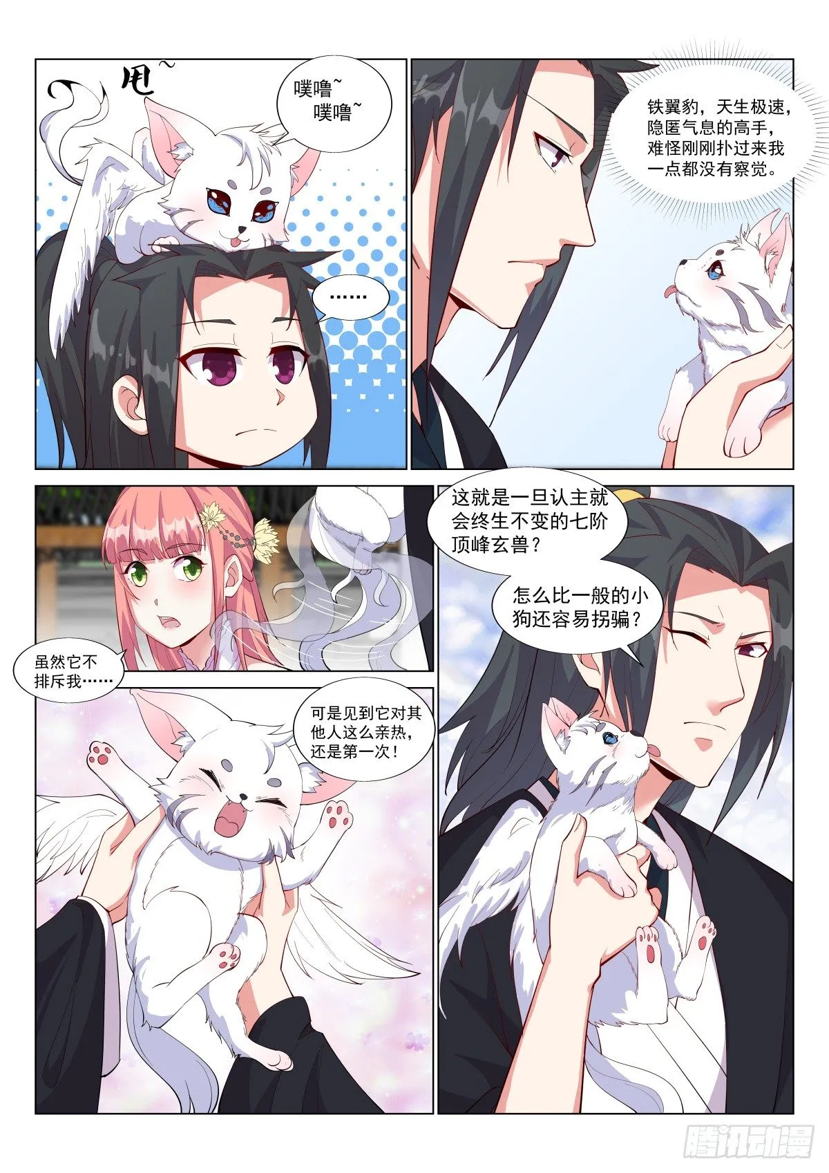 玄兽铁翼豹 第10页