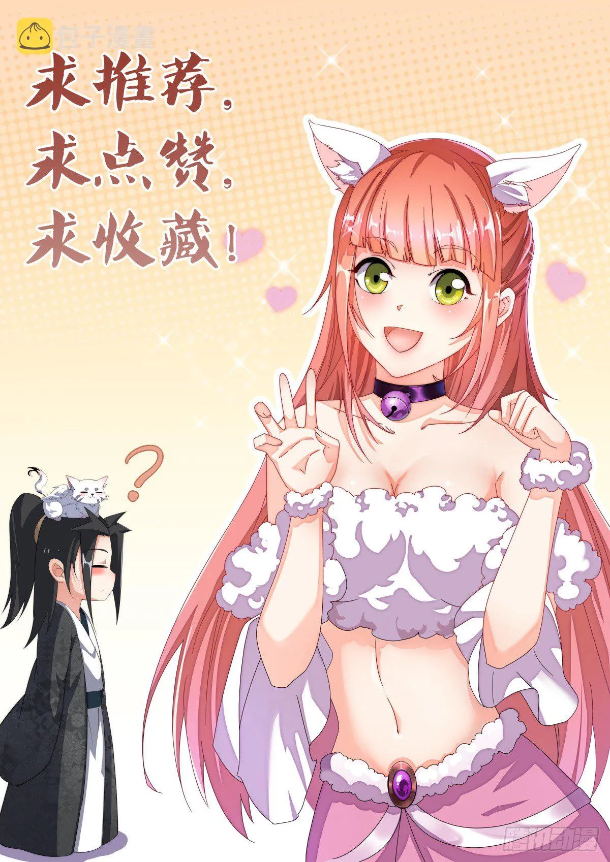 玄兽铁翼豹 第11页
