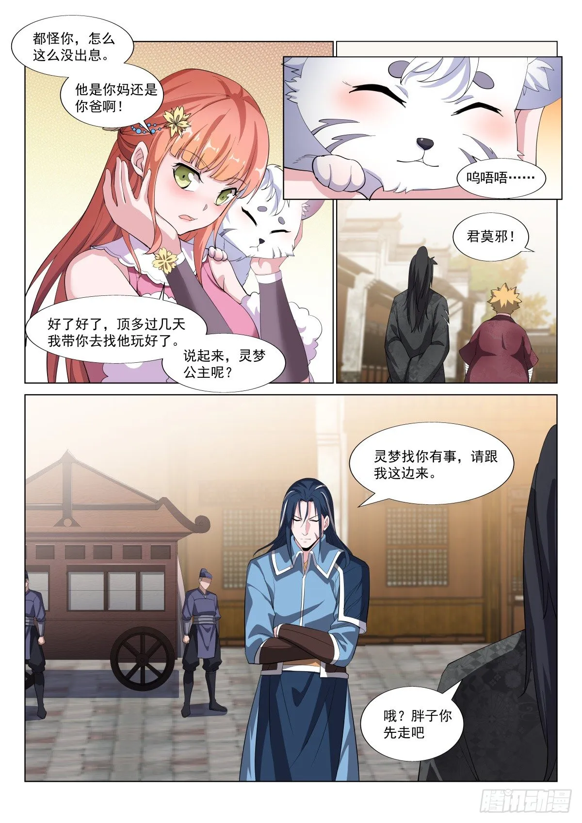 易容，追踪 第3页
