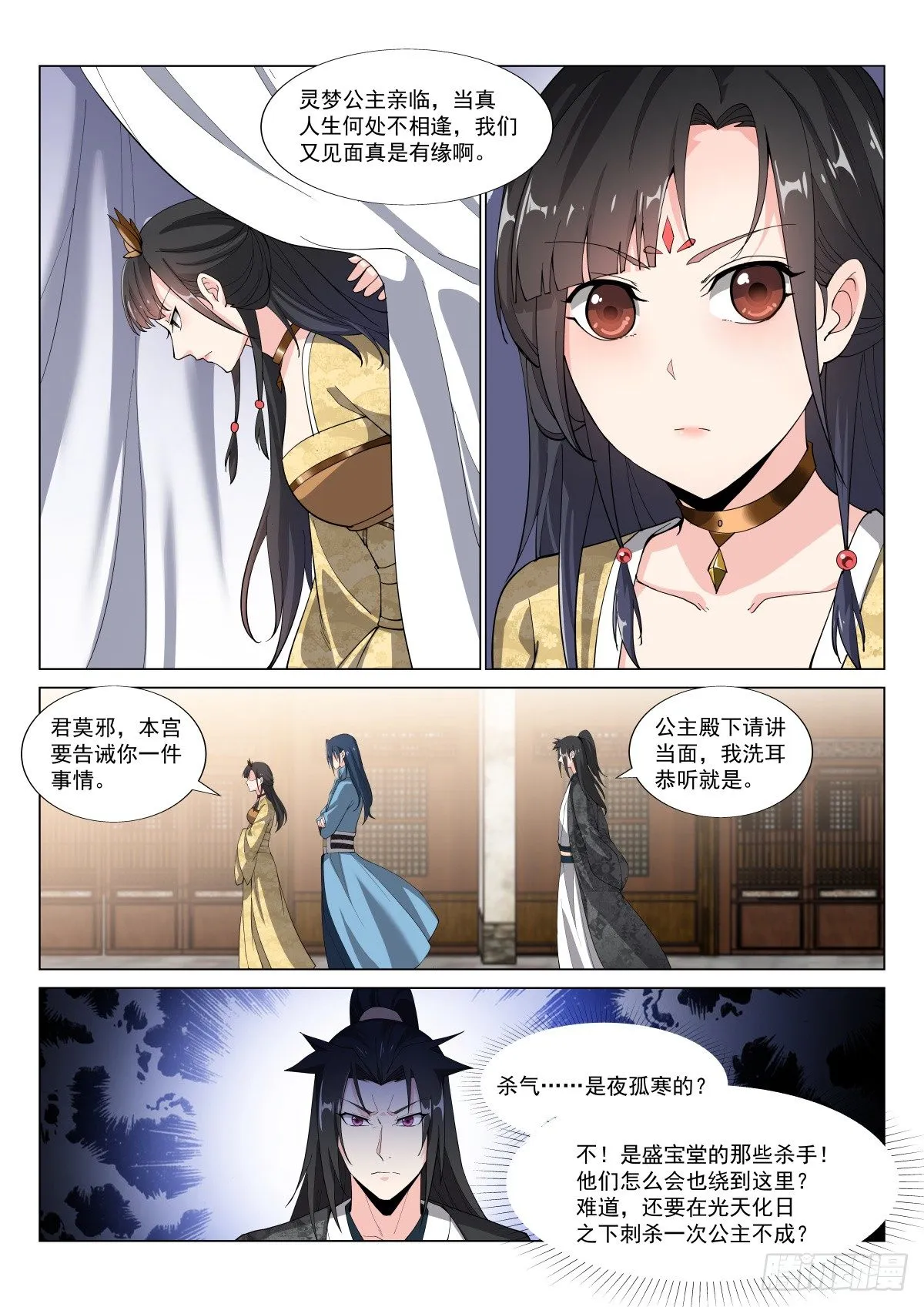 易容，追踪 第4页