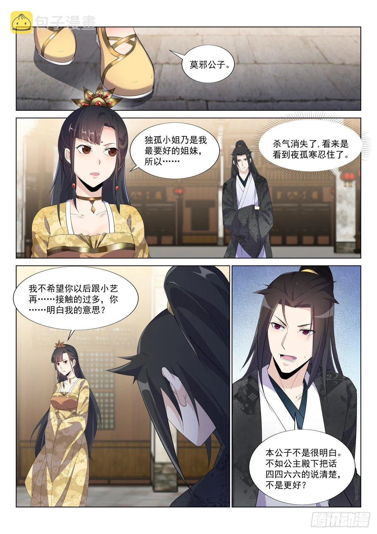 易容，追踪 第5页