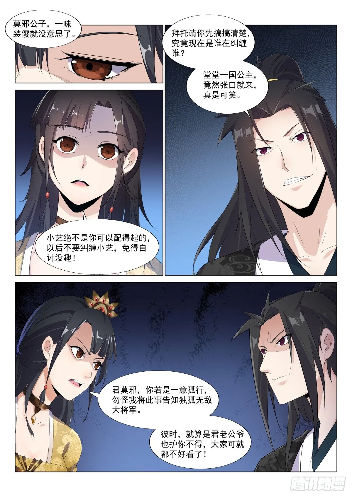 易容，追踪 第6页