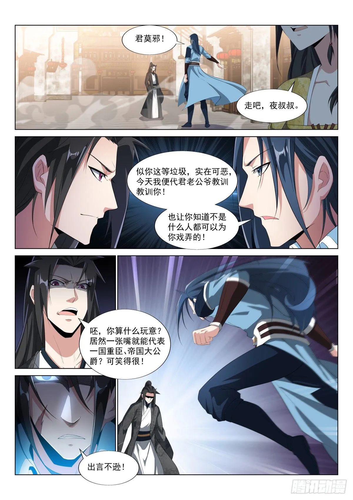 易容，追踪 第8页