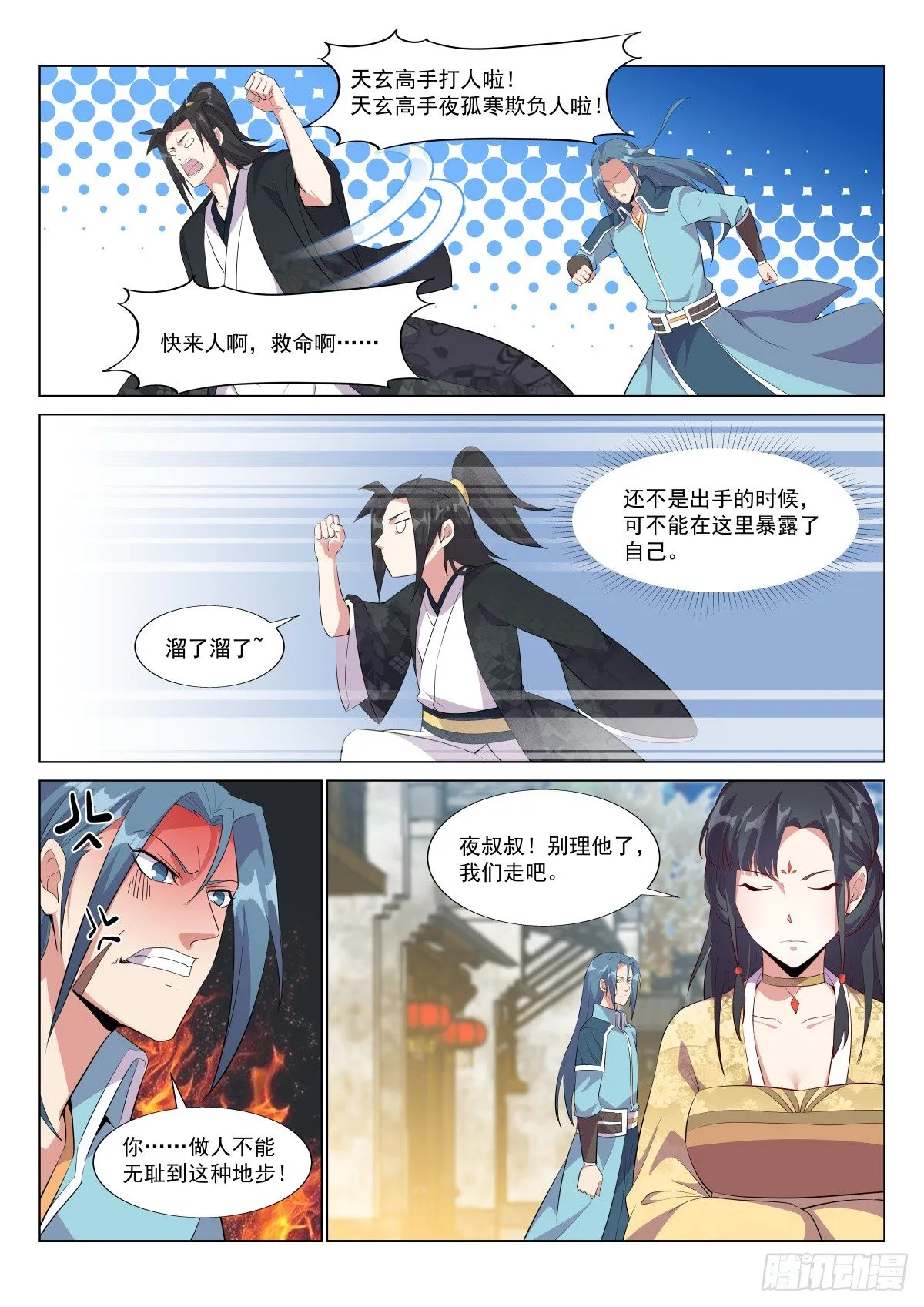 易容，追踪 第9页