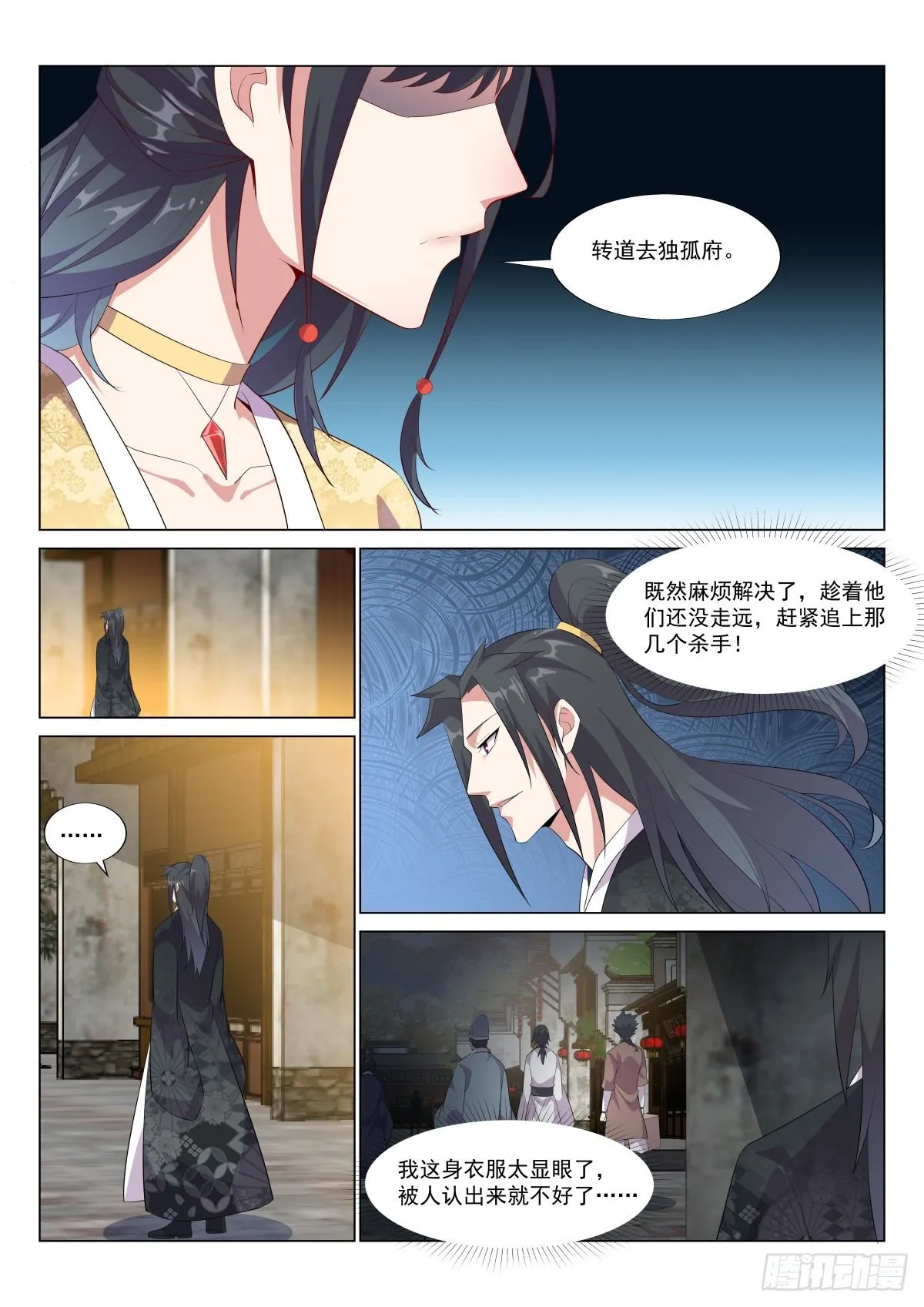 易容，追踪 第10页