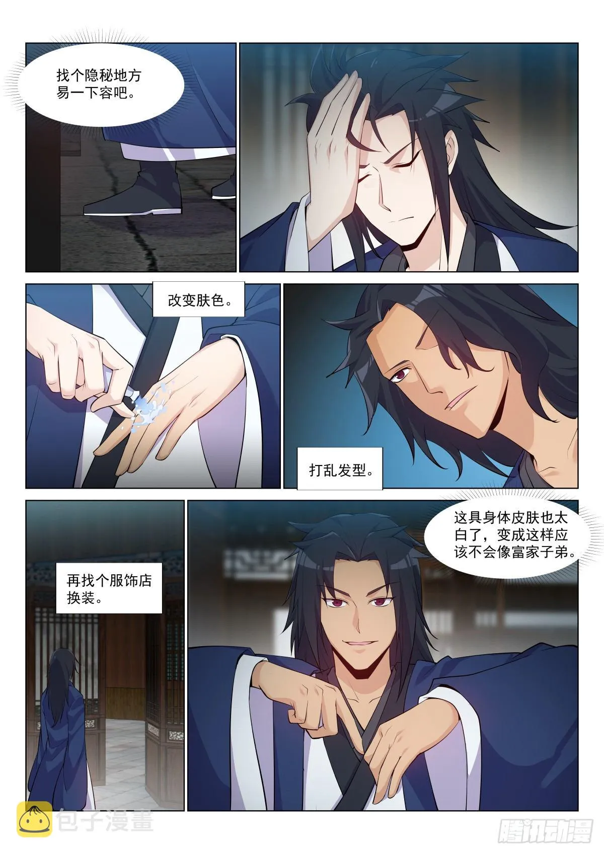 易容，追踪 第11页
