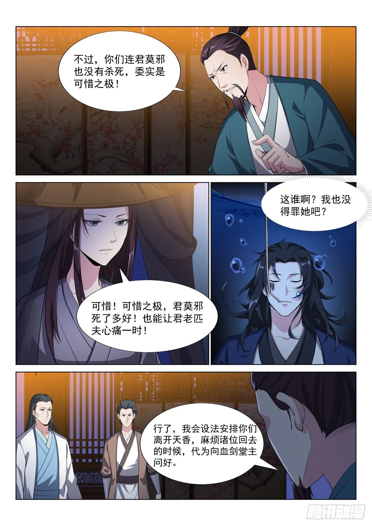 窃密 第8页
