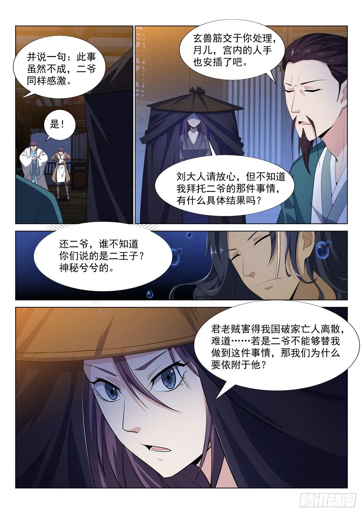 窃密 第9页