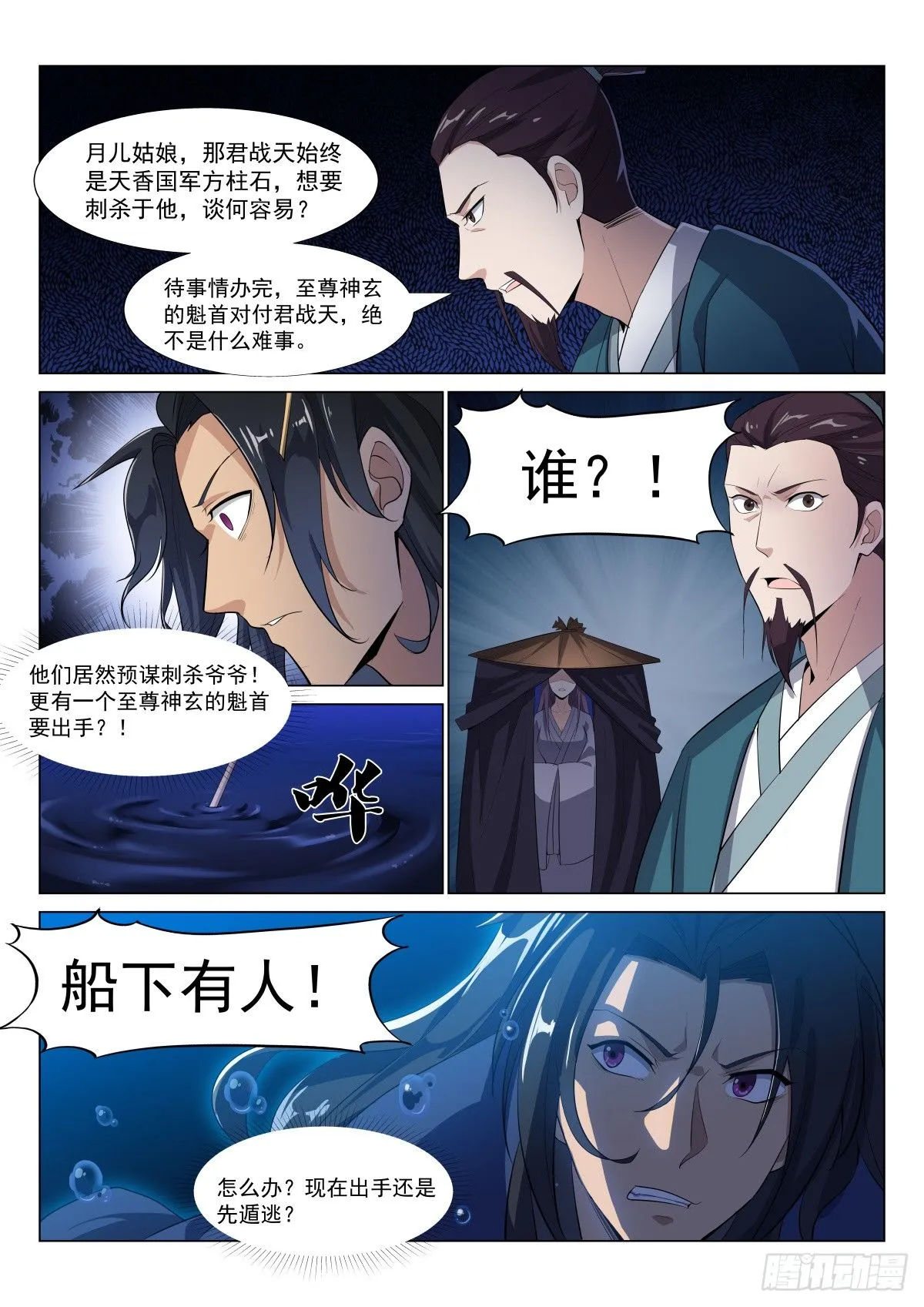 窃密 第10页