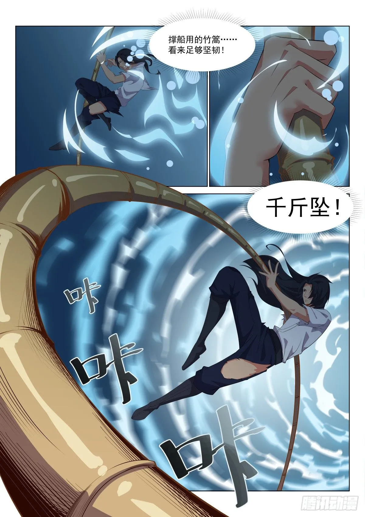 那是真的白 第8页