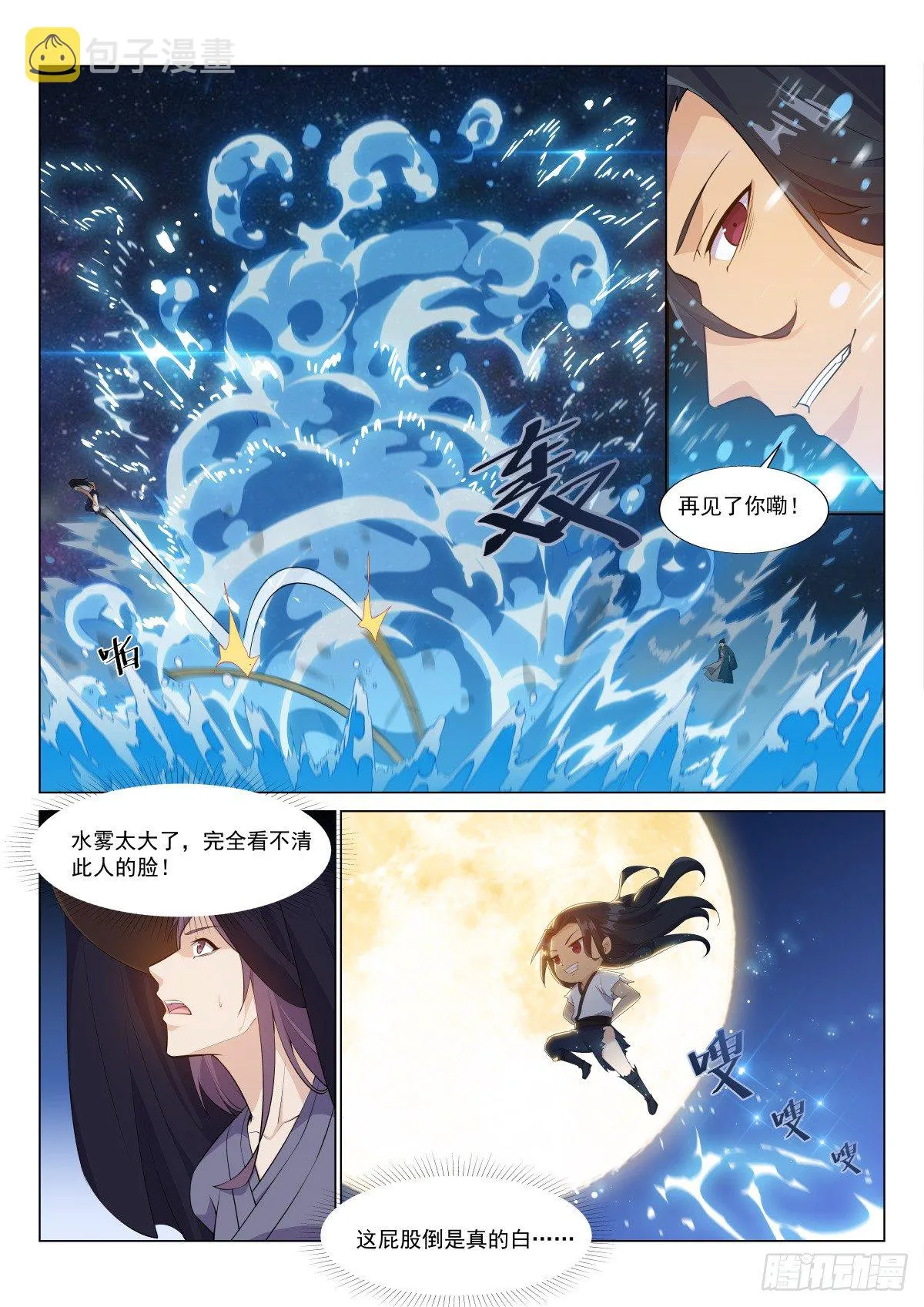 那是真的白 第10页