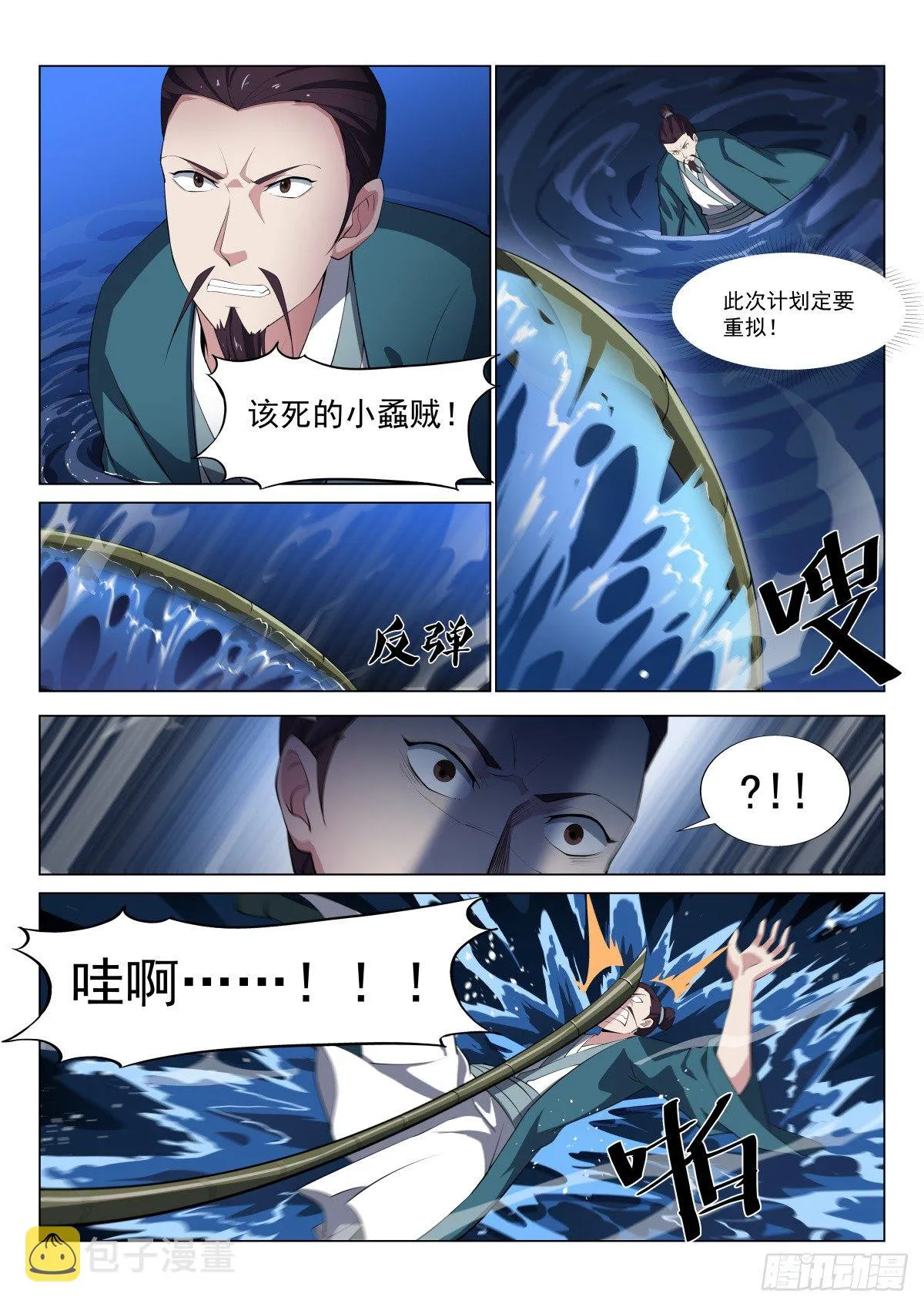 那是真的白 第11页