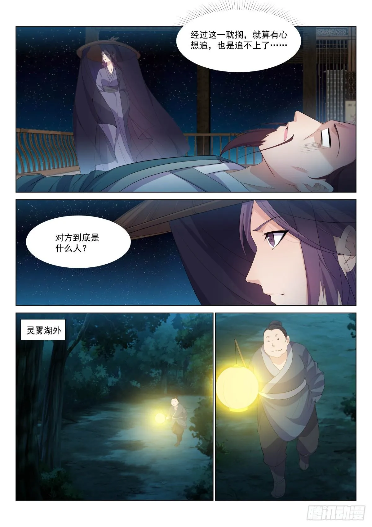 归来 第3页