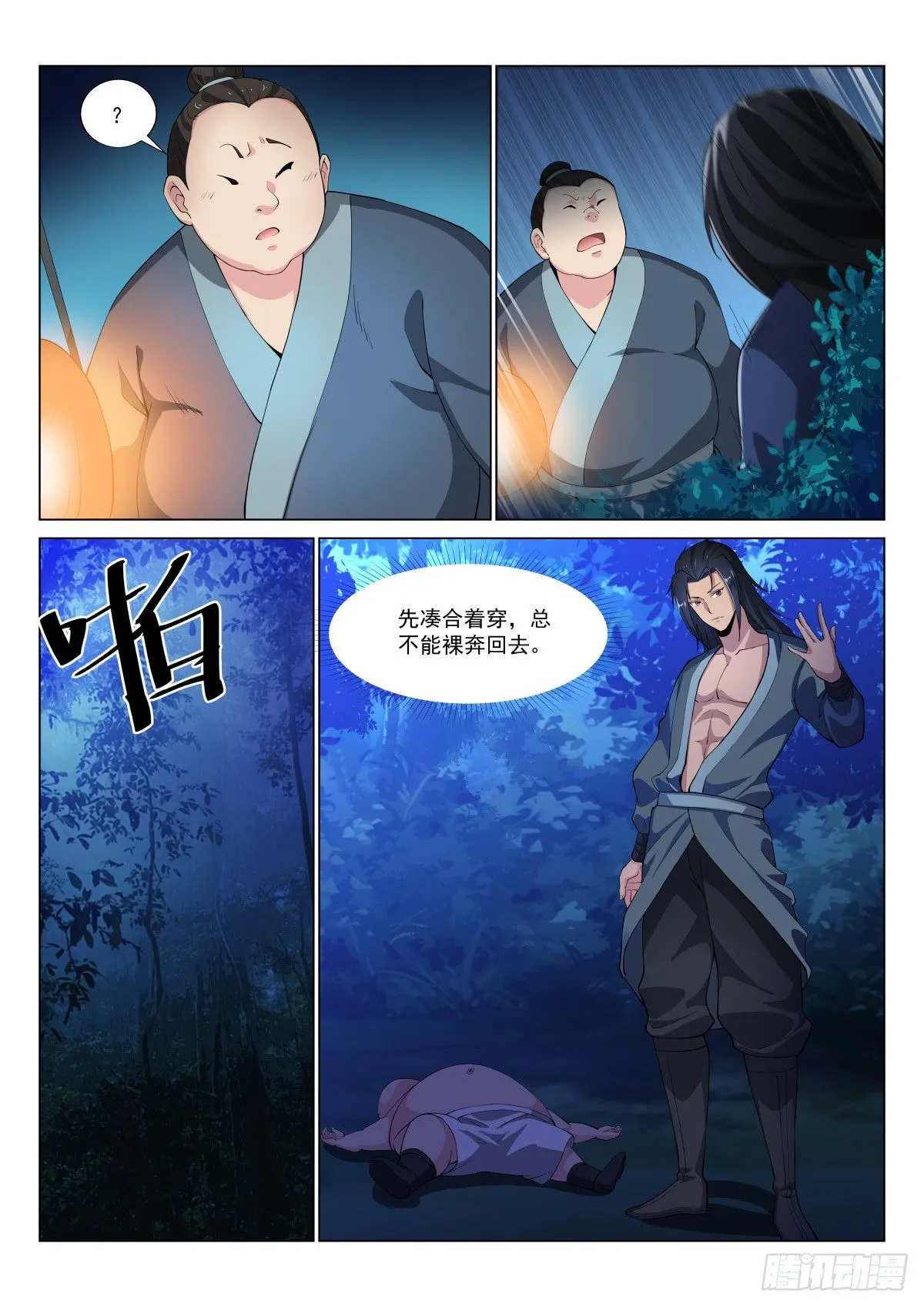 归来 第4页