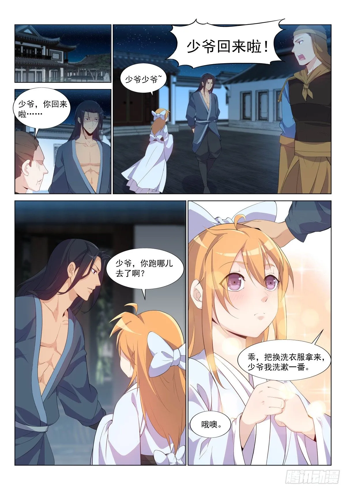 归来 第5页