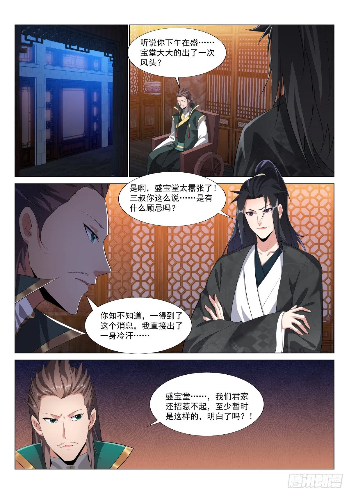 归来 第6页