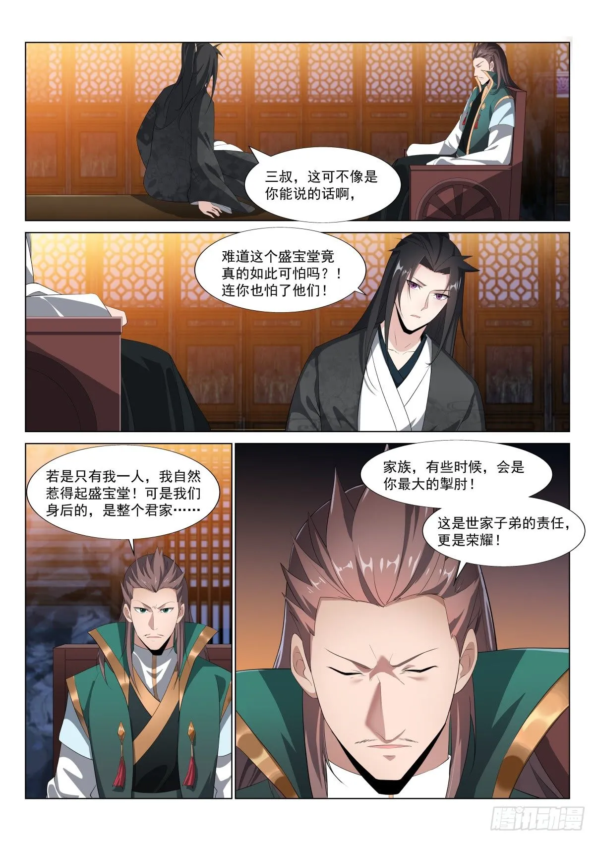 归来 第7页