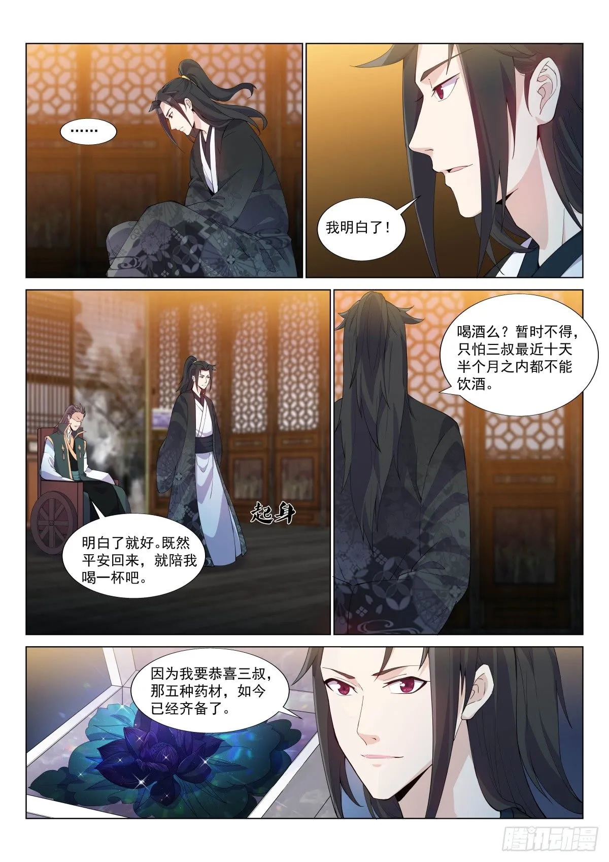 归来 第8页