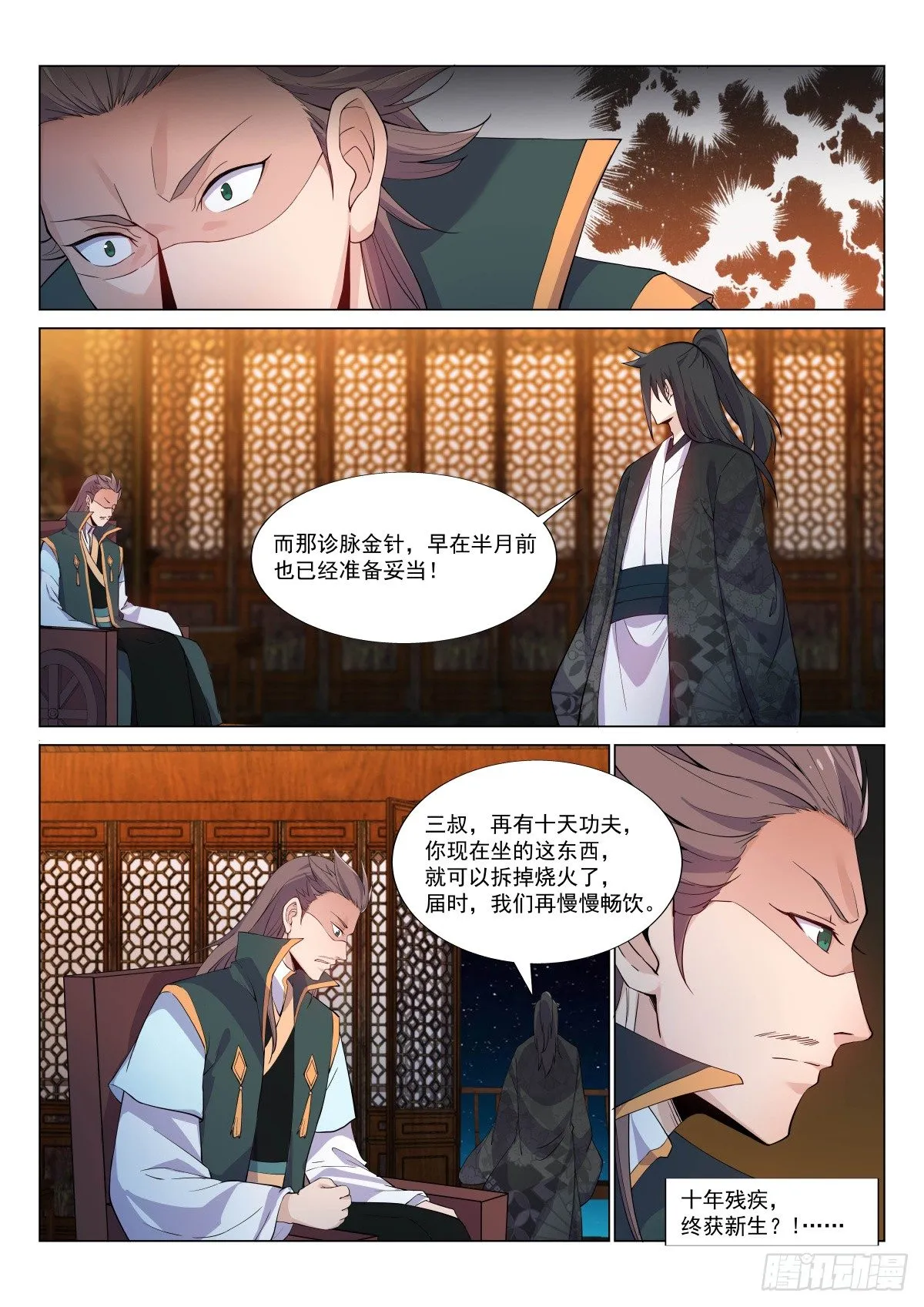 归来 第9页