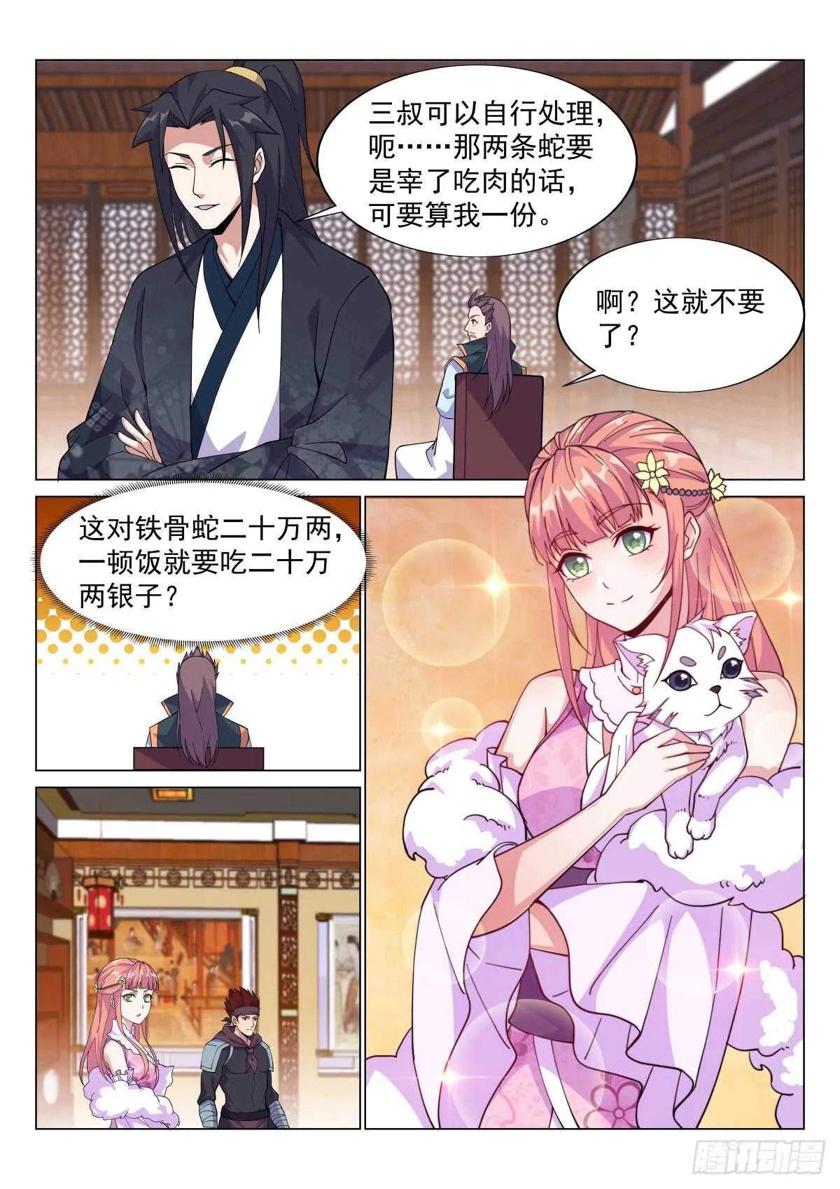 灵气风暴 第2页