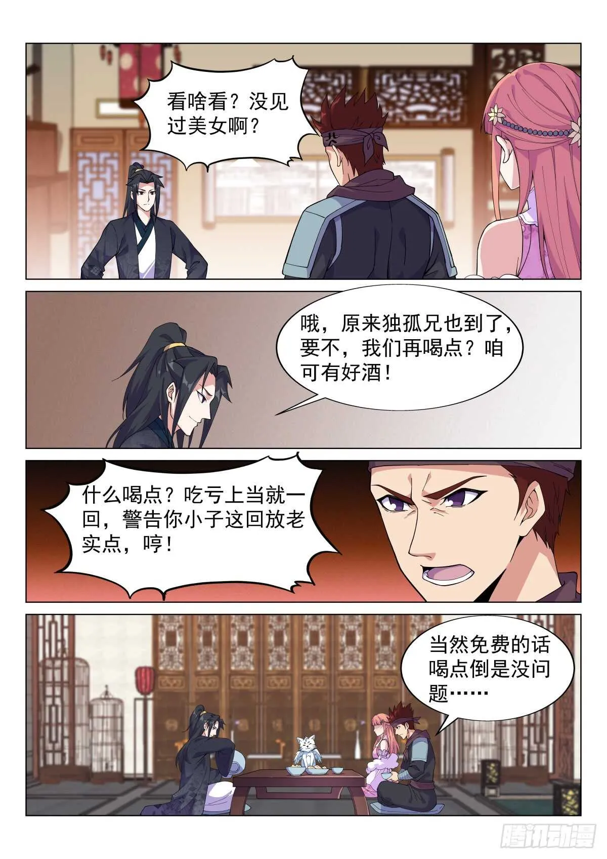 灵气风暴 第3页