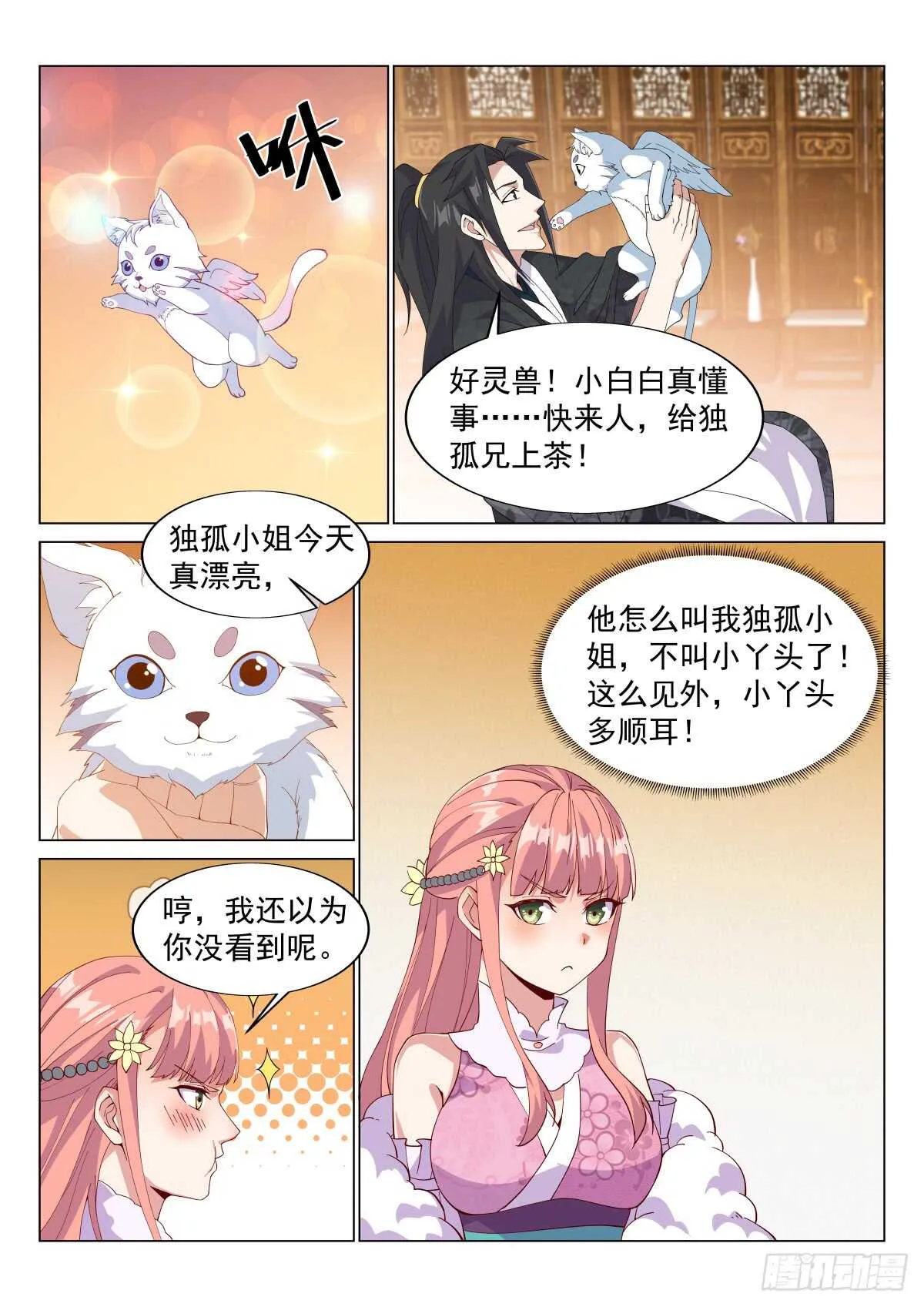 灵气风暴 第4页