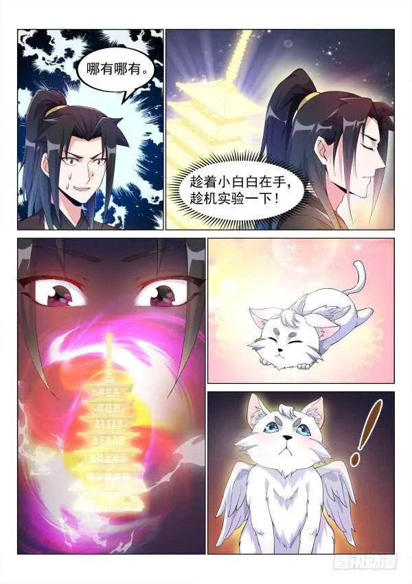 灵气风暴 第5页