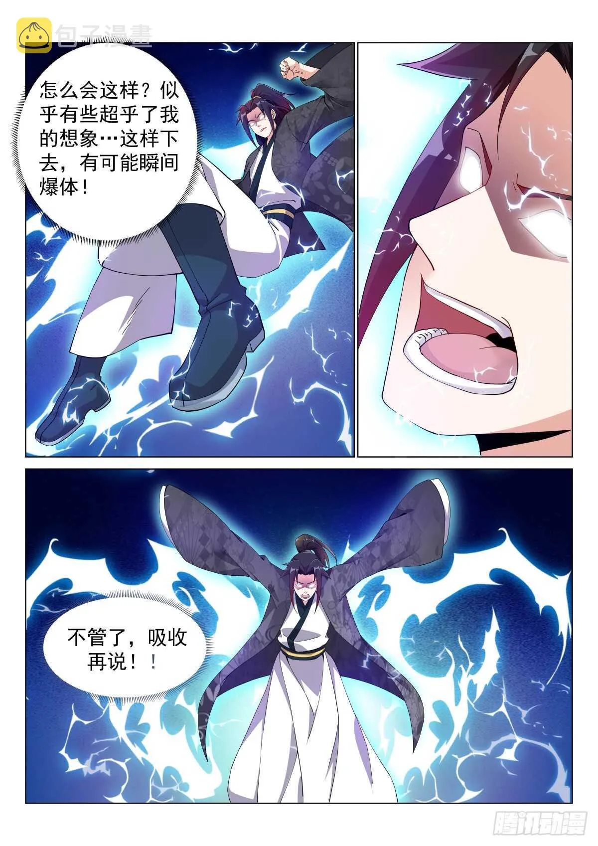灵气风暴 第6页