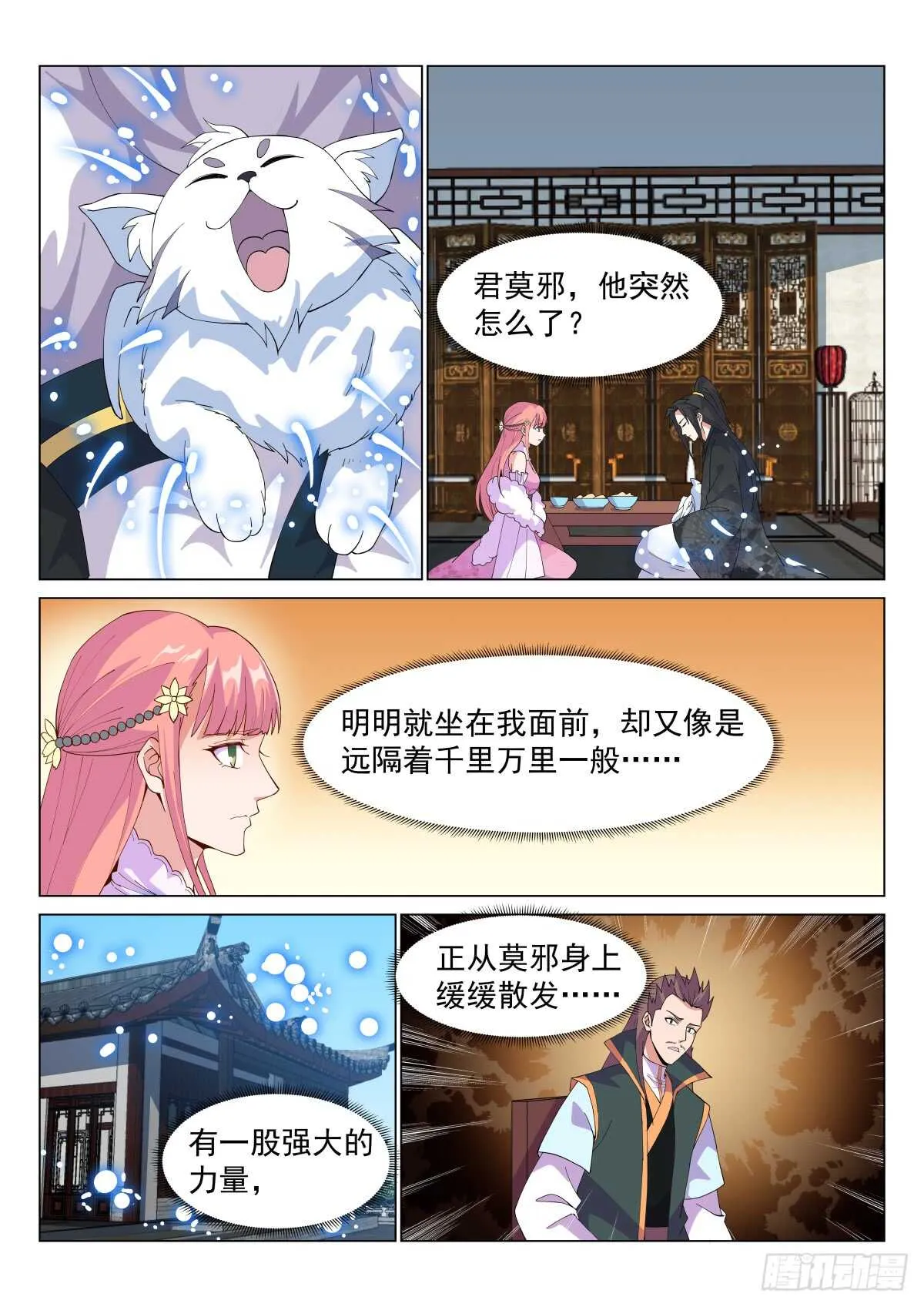 灵气风暴 第7页