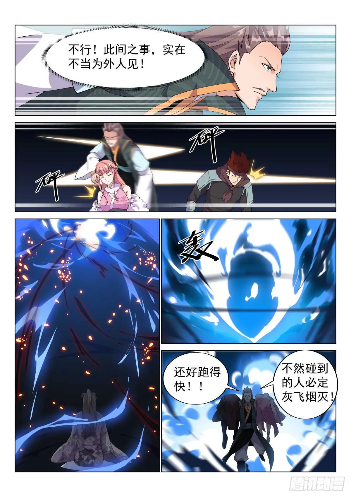 灵气风暴 第8页