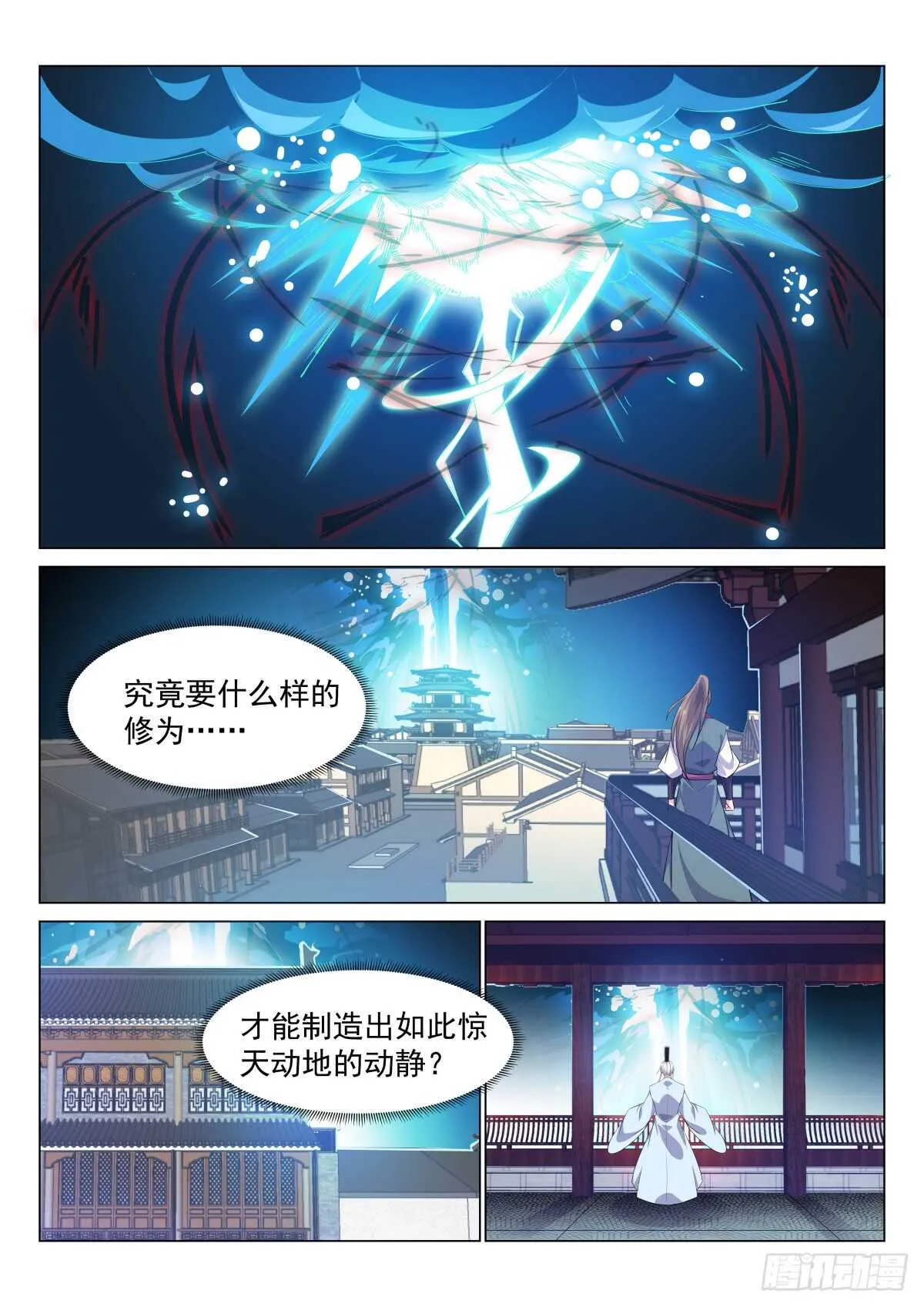 灵气风暴 第11页