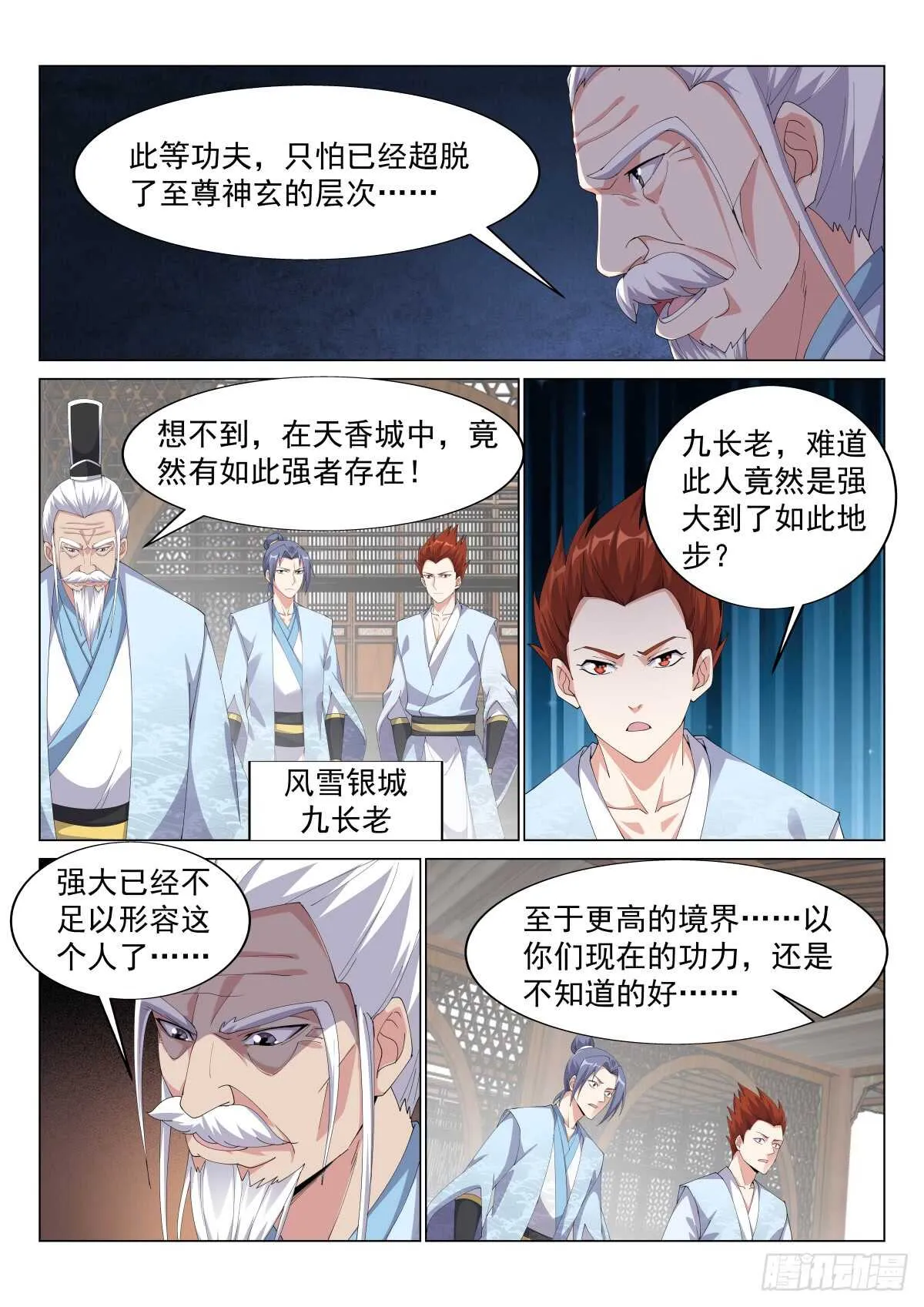 灵气风暴 第12页