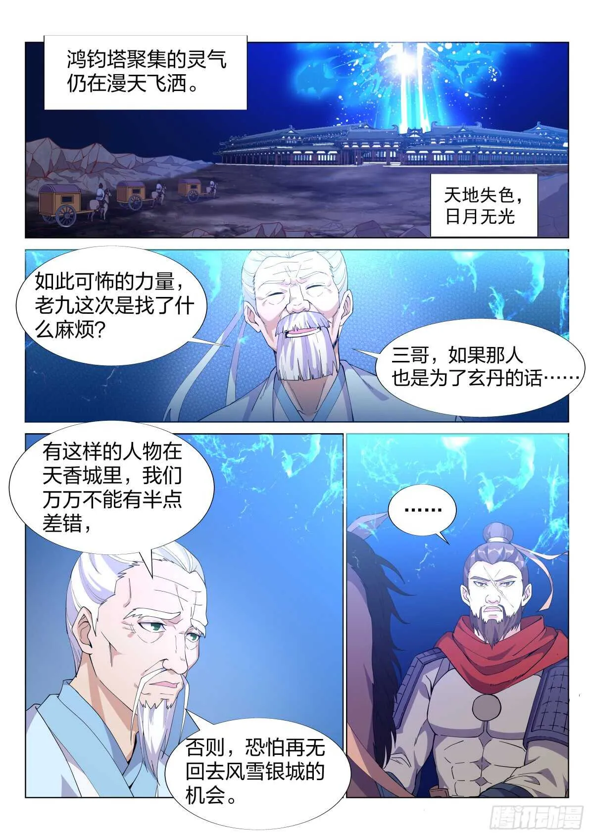 红袖天香第一刀 第1页