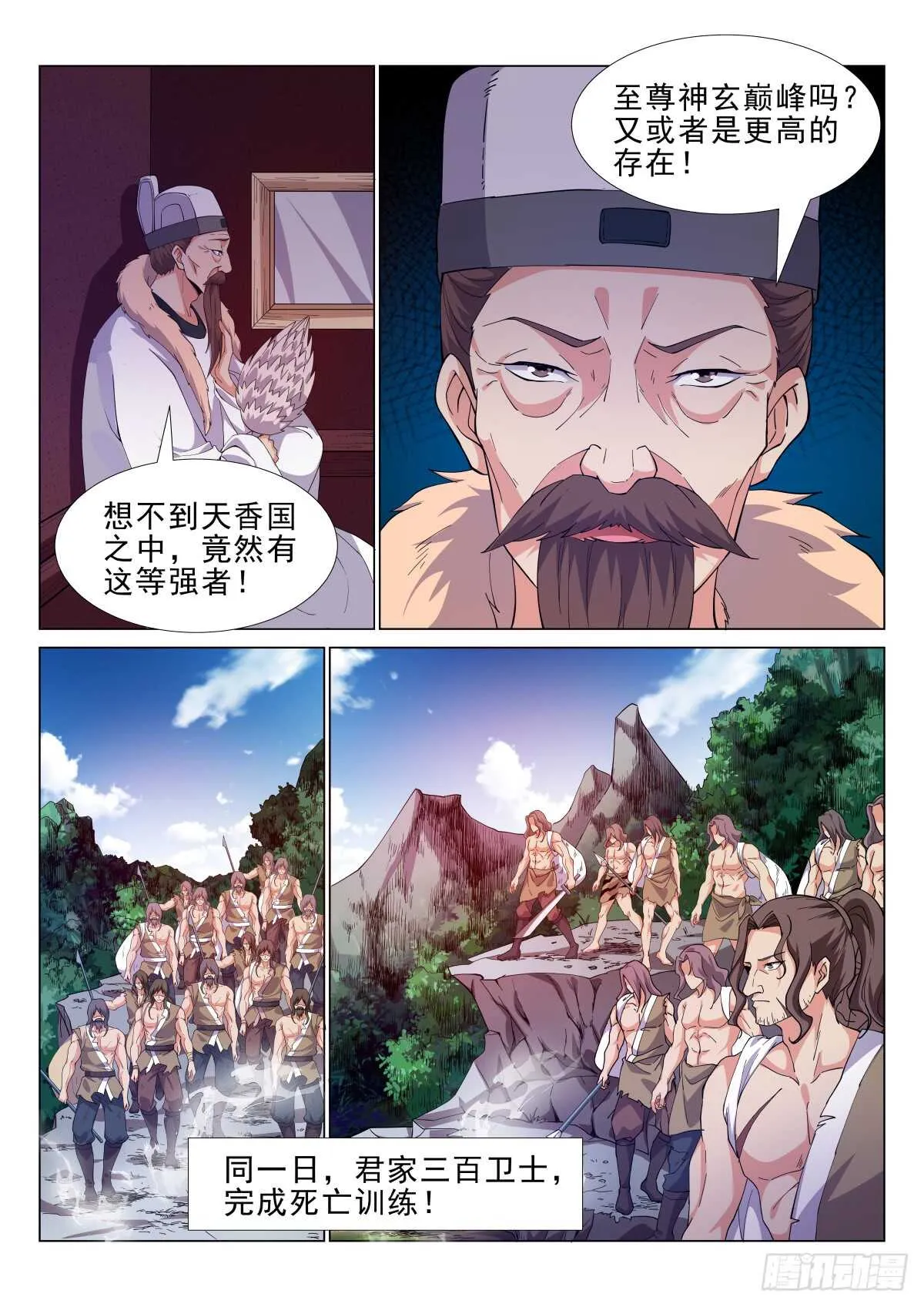 红袖天香第一刀 第2页
