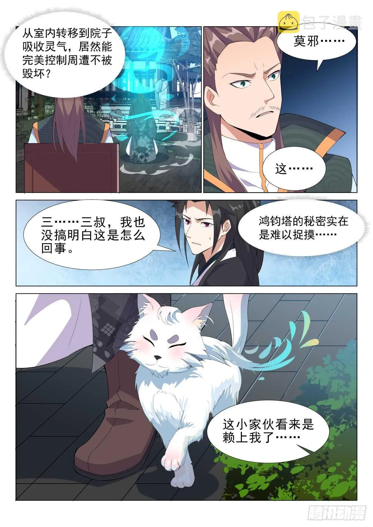 红袖天香第一刀 第4页