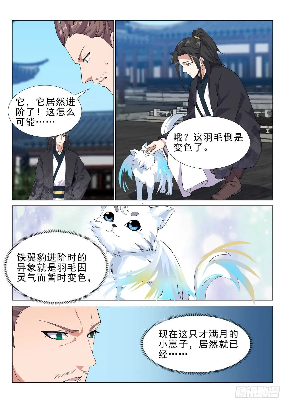 红袖天香第一刀 第5页