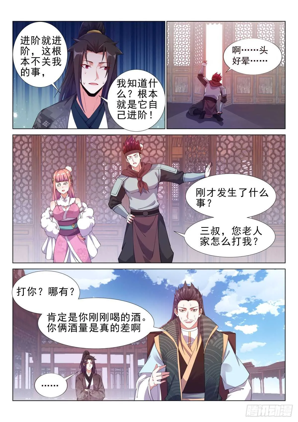 红袖天香第一刀 第6页