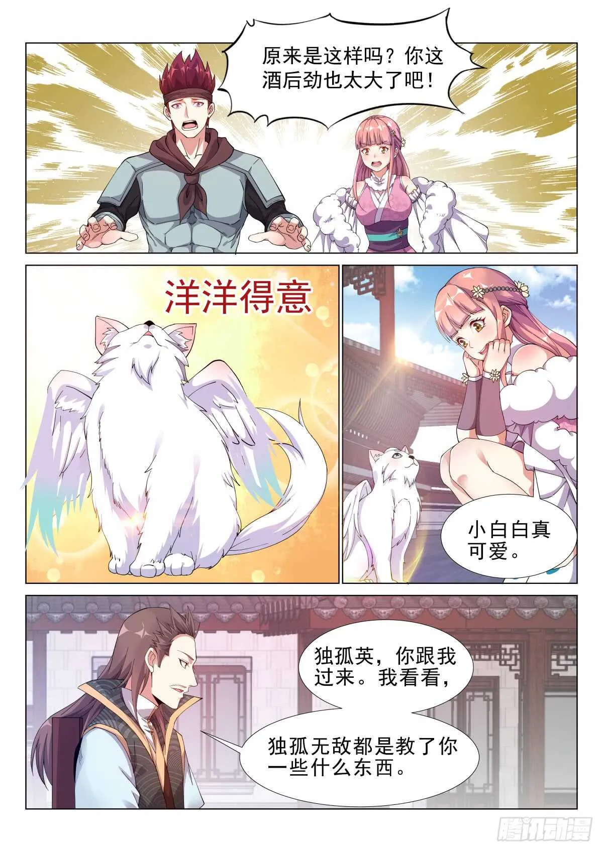 红袖天香第一刀 第7页