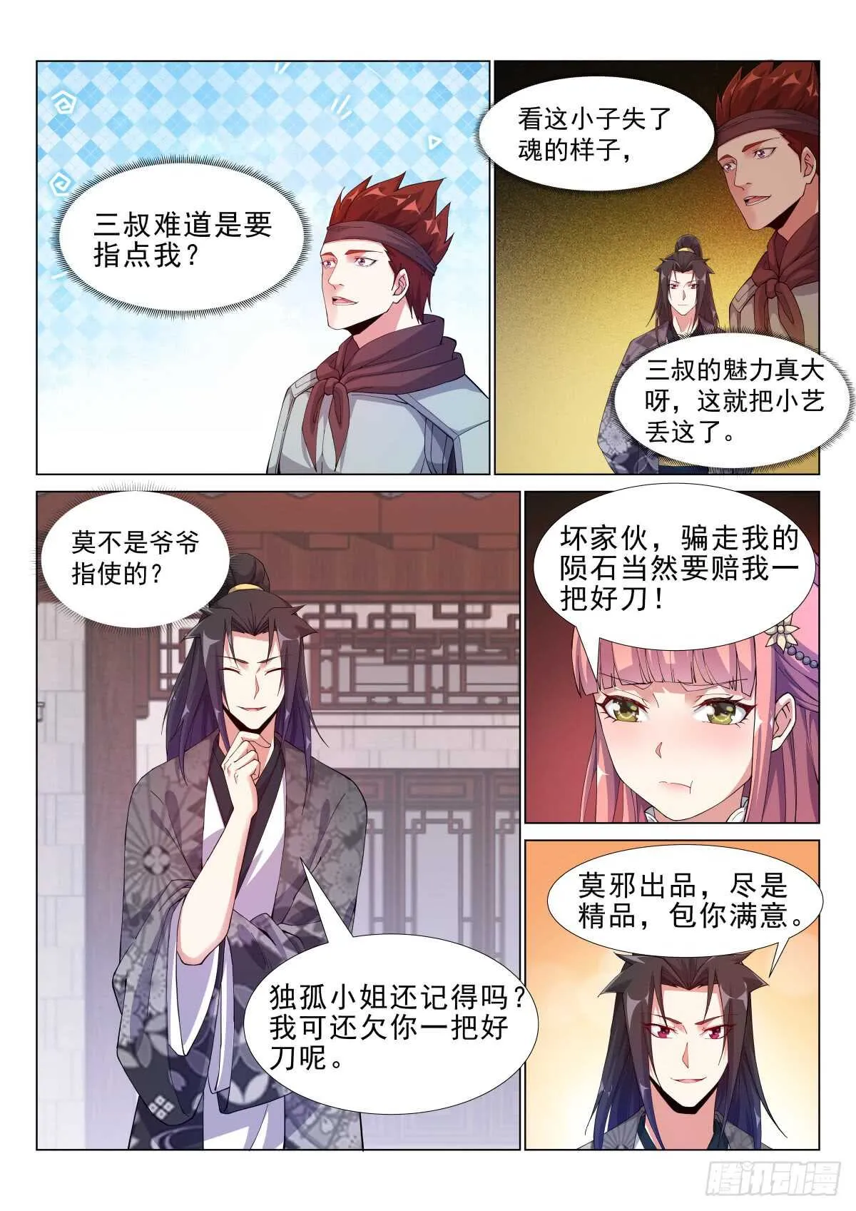 红袖天香第一刀 第8页