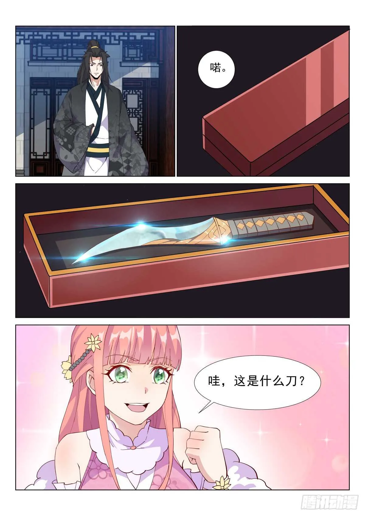红袖天香第一刀 第9页
