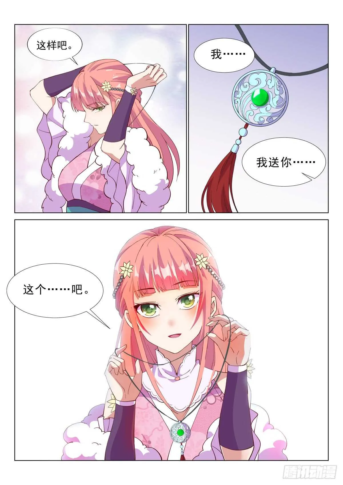 红袖天香第一刀 第12页