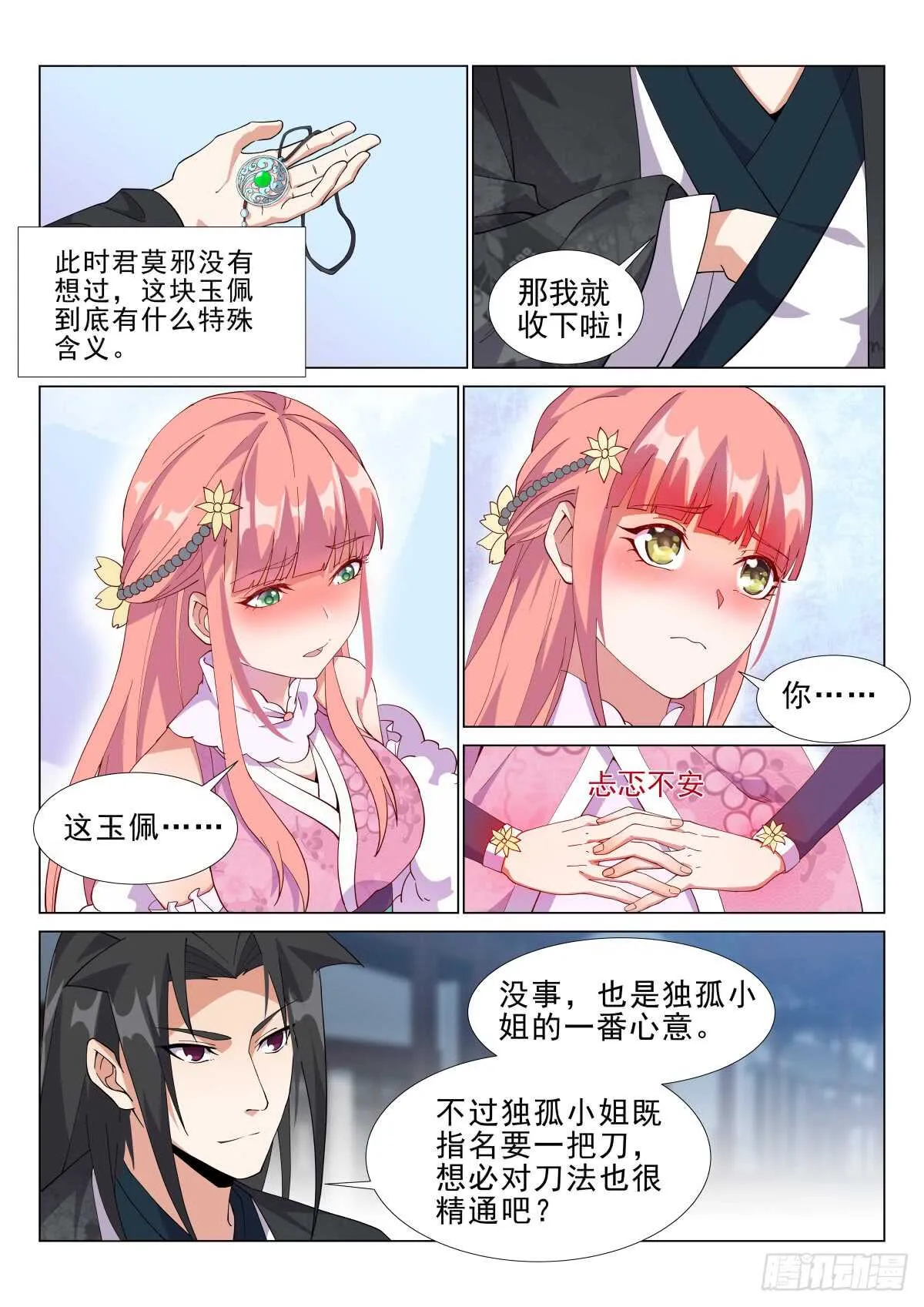 难解女儿心 第1页