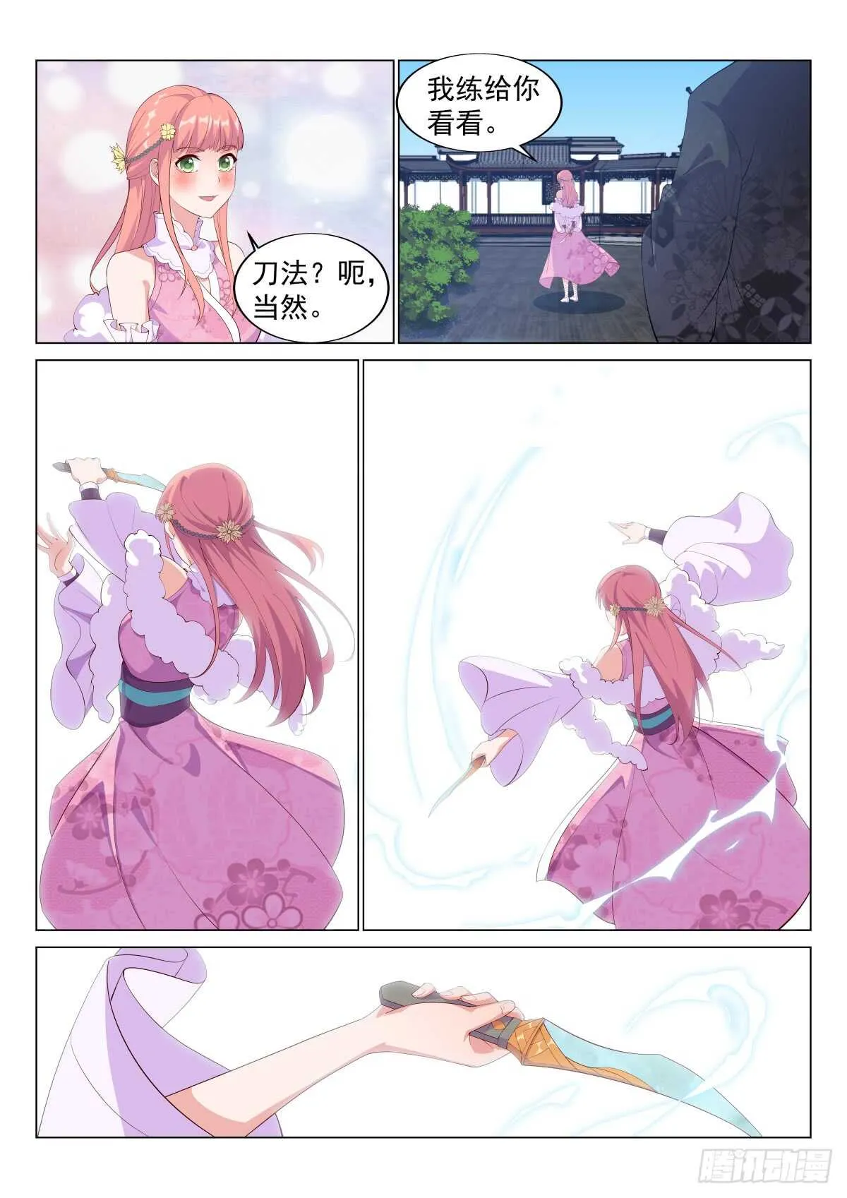难解女儿心 第2页