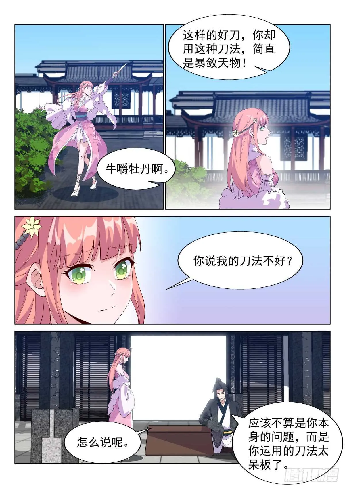 难解女儿心 第3页