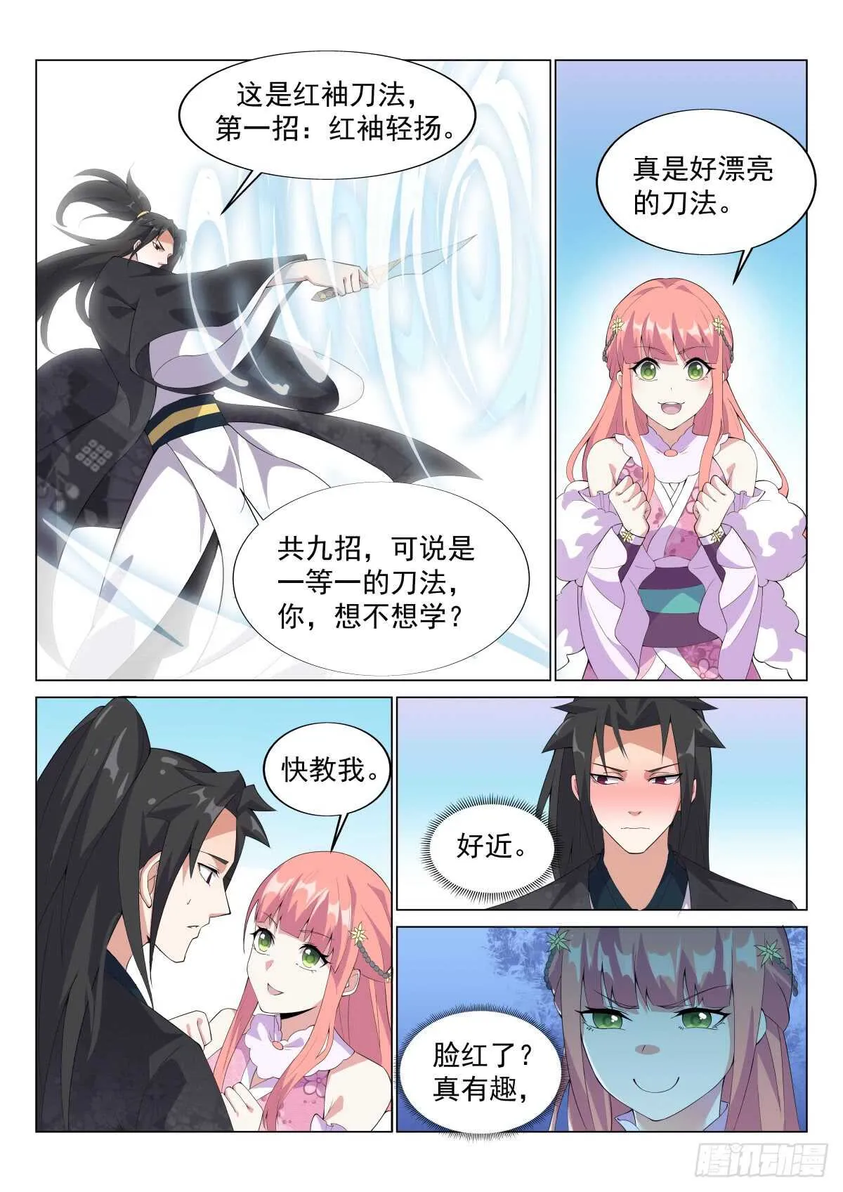 难解女儿心 第5页