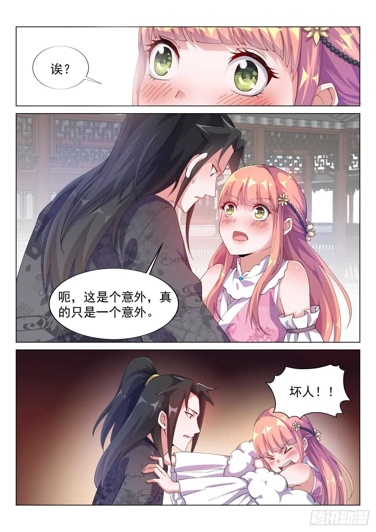 难解女儿心 第7页